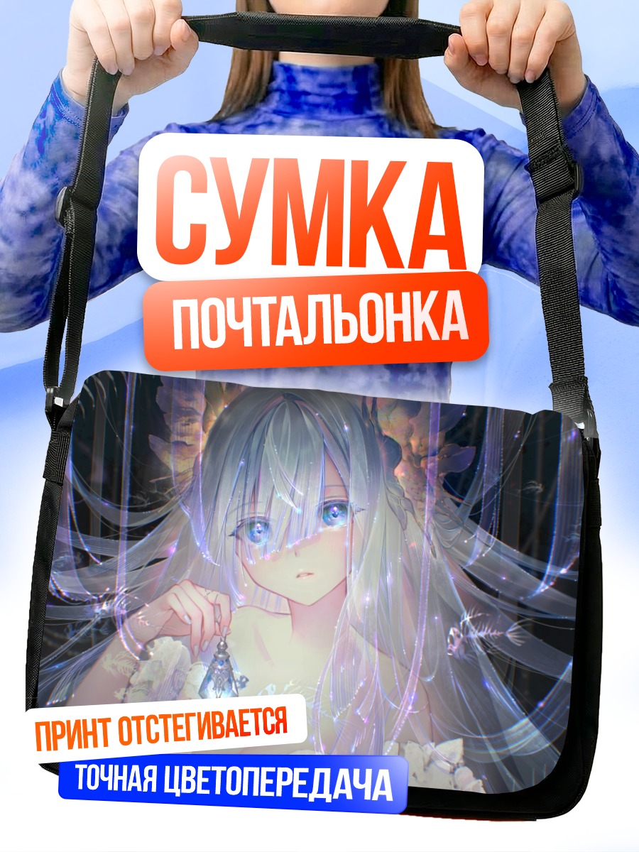 Сумка-почтальонка Серебряная нимфа в воде