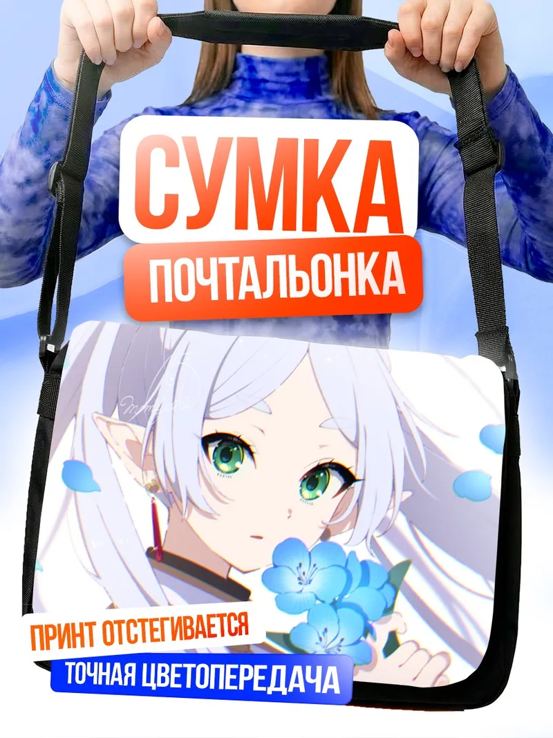 Сумка-почтальонка Фрирен с цветами