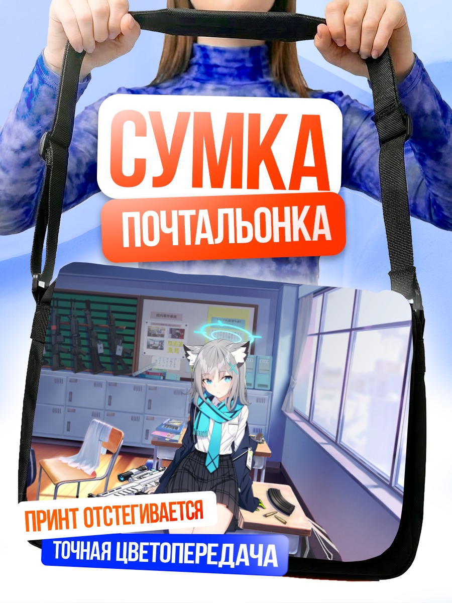 Сумка-почтальонка Сироко Сунаоками в классе
