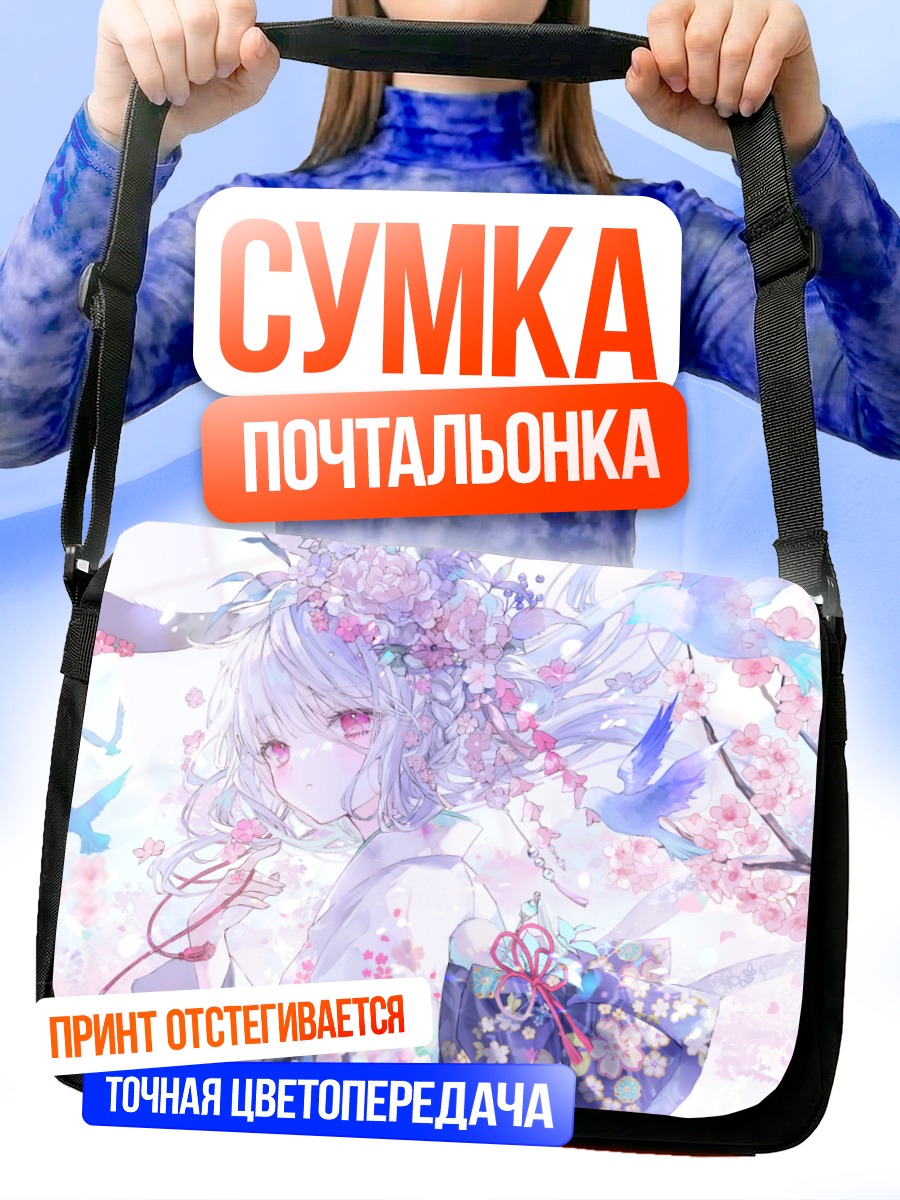 Сумка-почтальонка Девушка в сакуре