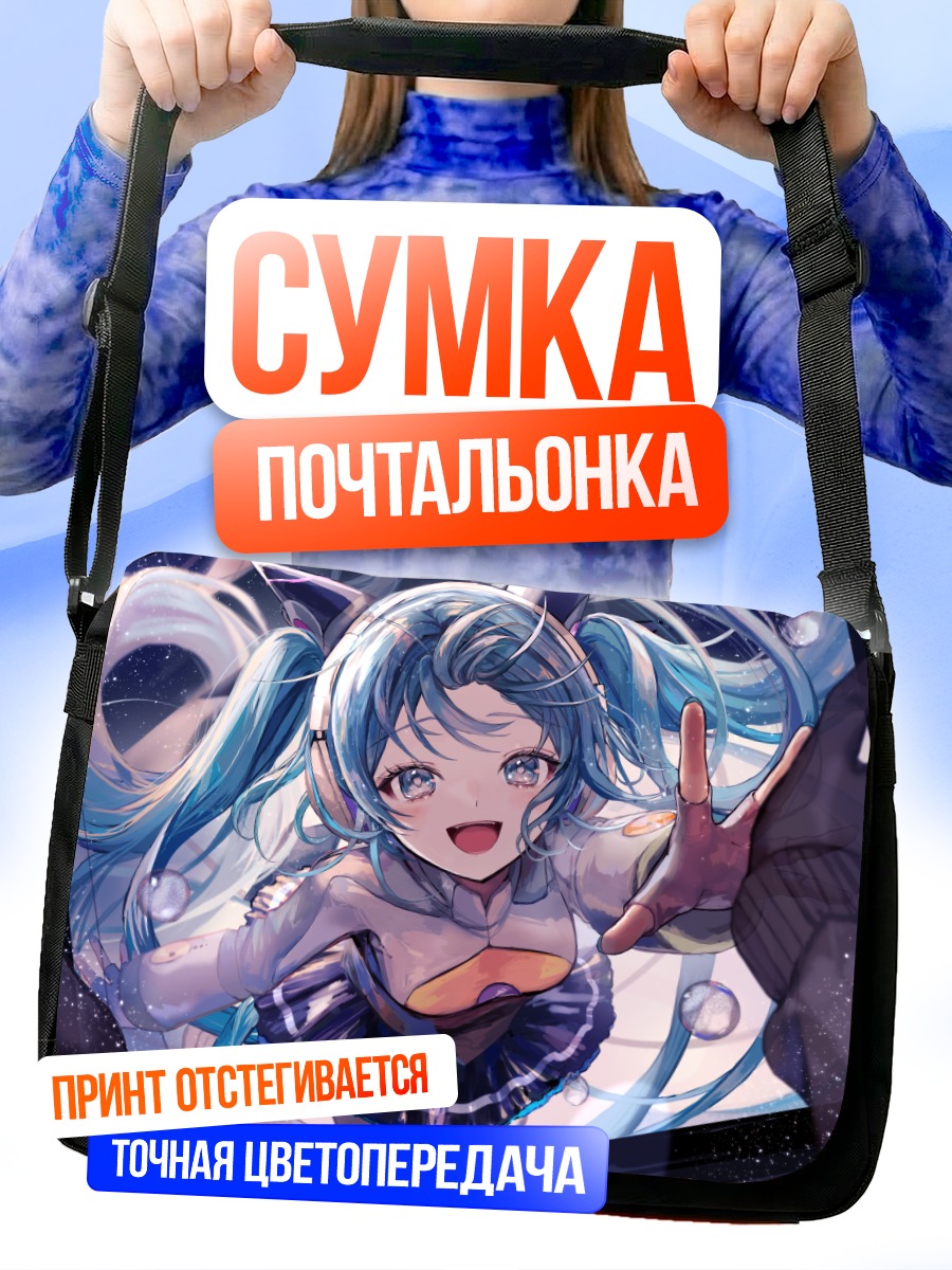 Сумка-почтальонка Мику Хацунэ в космосе