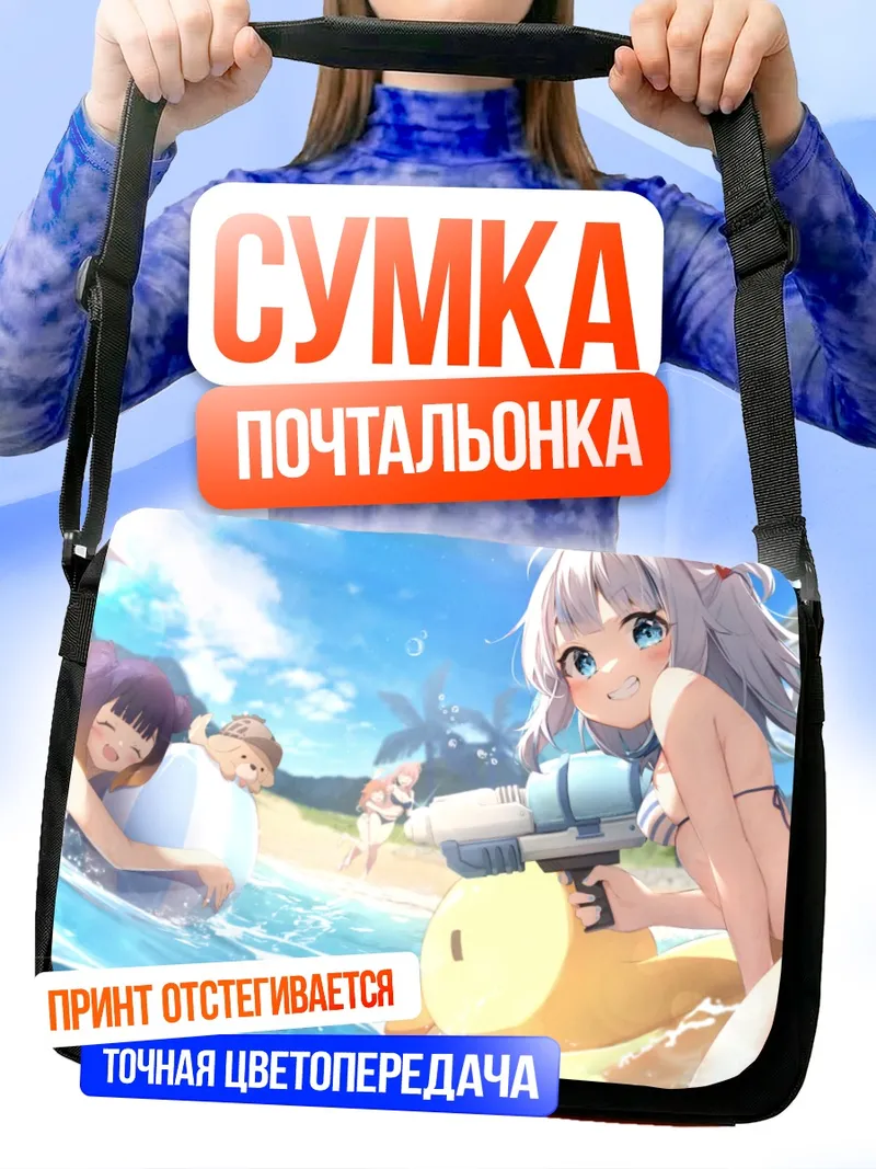Сумка-почтальонка Гавр Гура на пляже