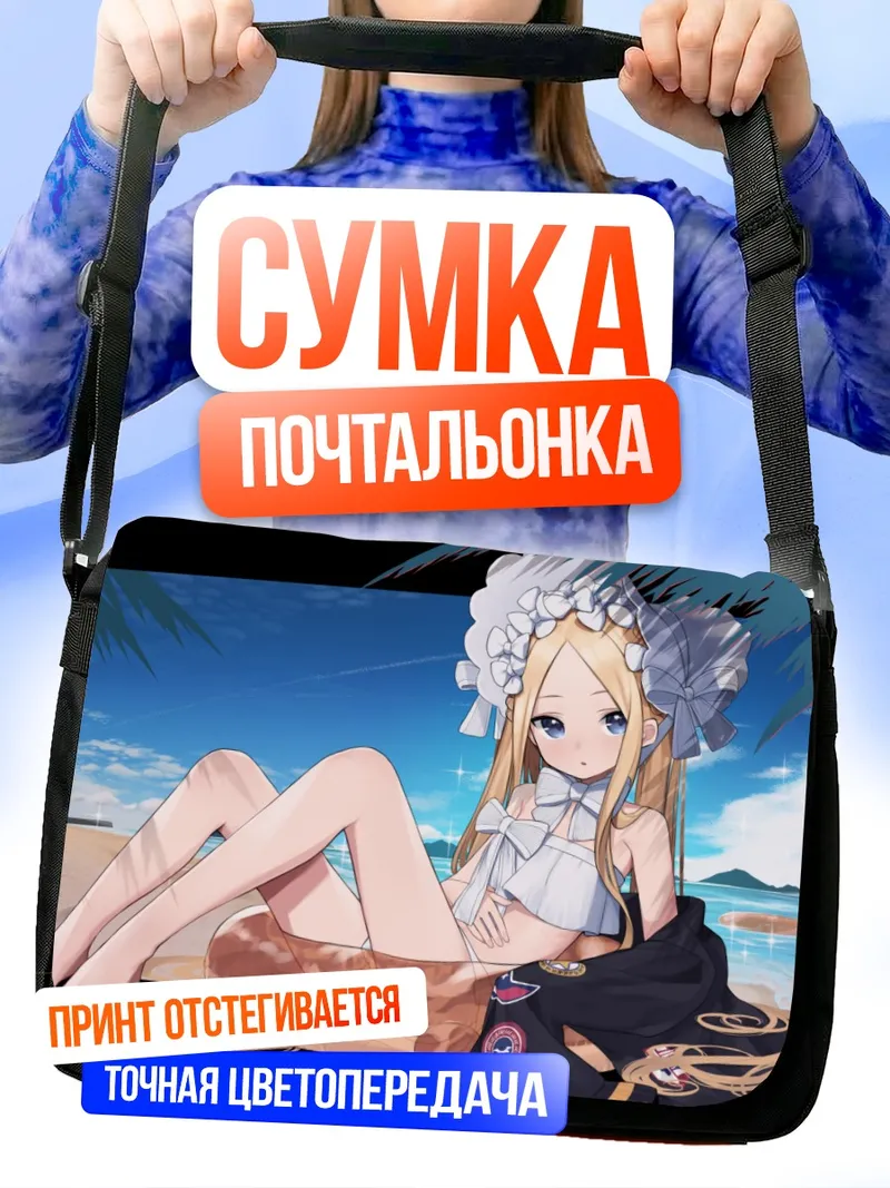 Сумка-почтальонка Абигейл Уильямс на пляже