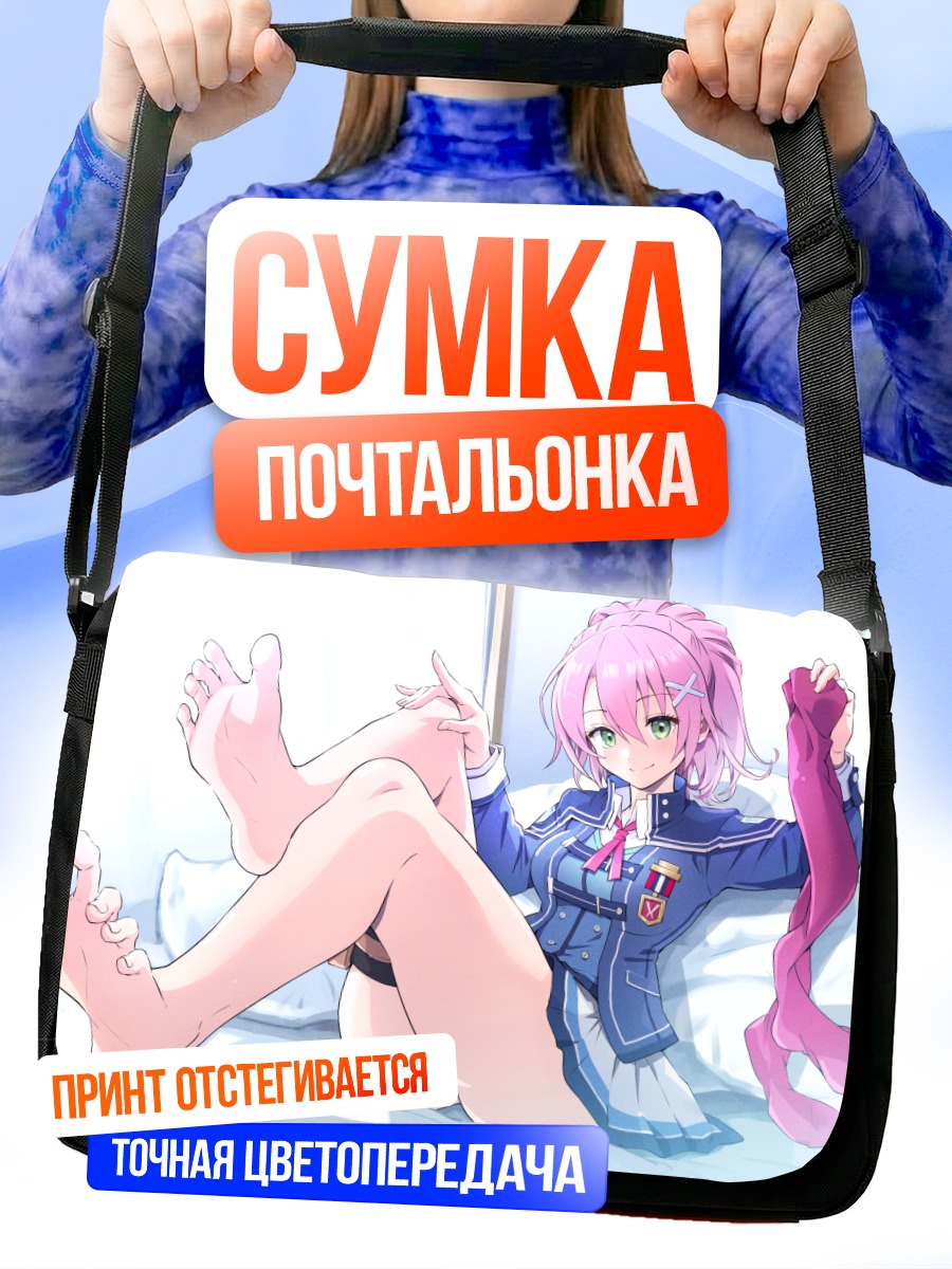 Сумка-почтальонка Джуна Кроуфорд в постели