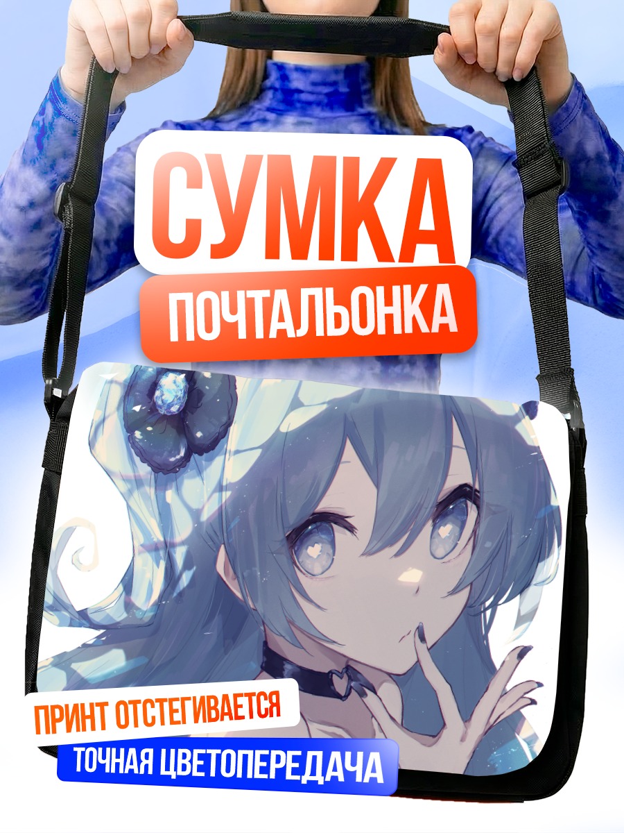 Сумка-почтальонка Мику Хацунэ в голубом