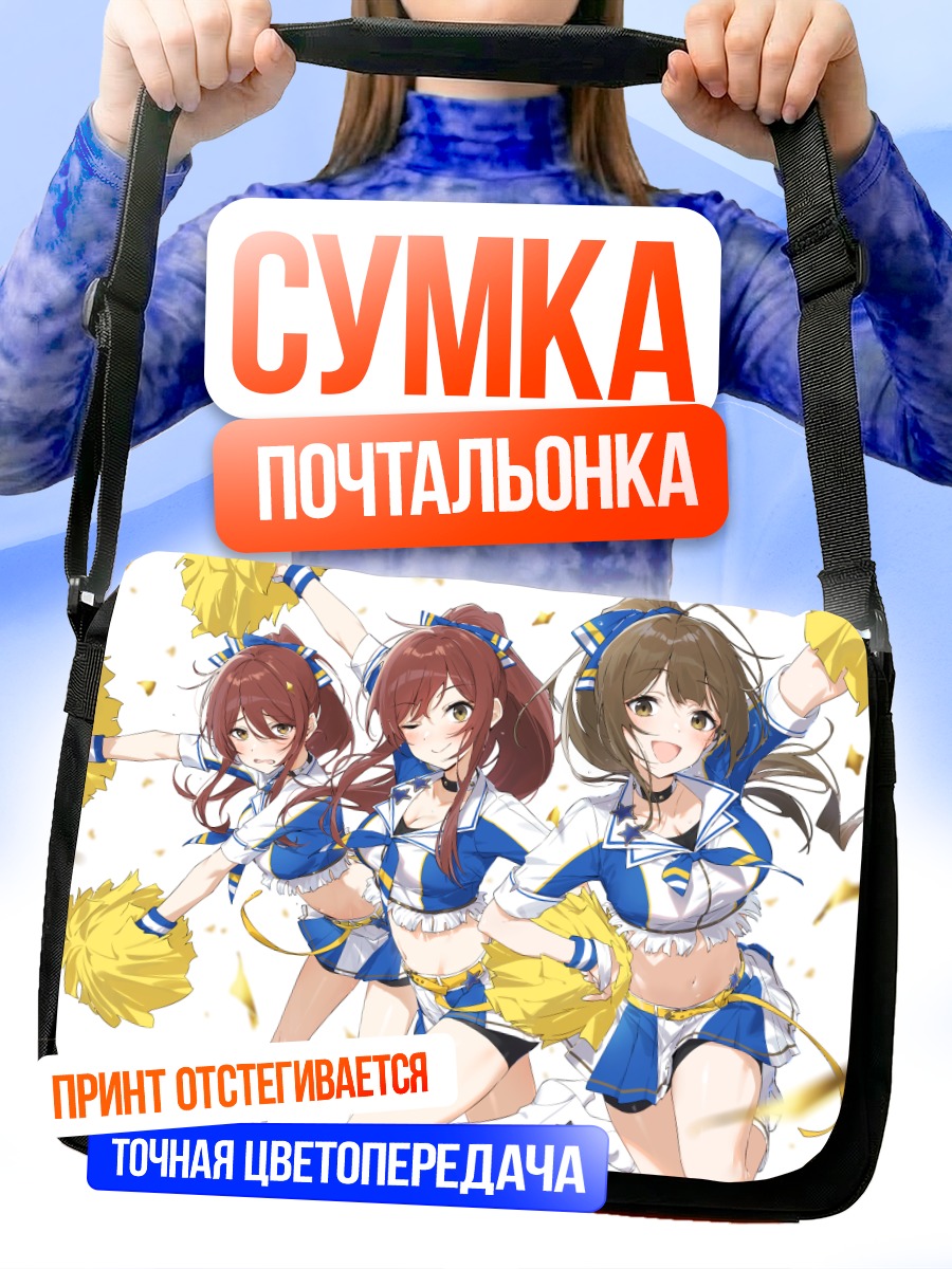 Сумка-почтальонка Чиюки Куваяма и чирлидинг