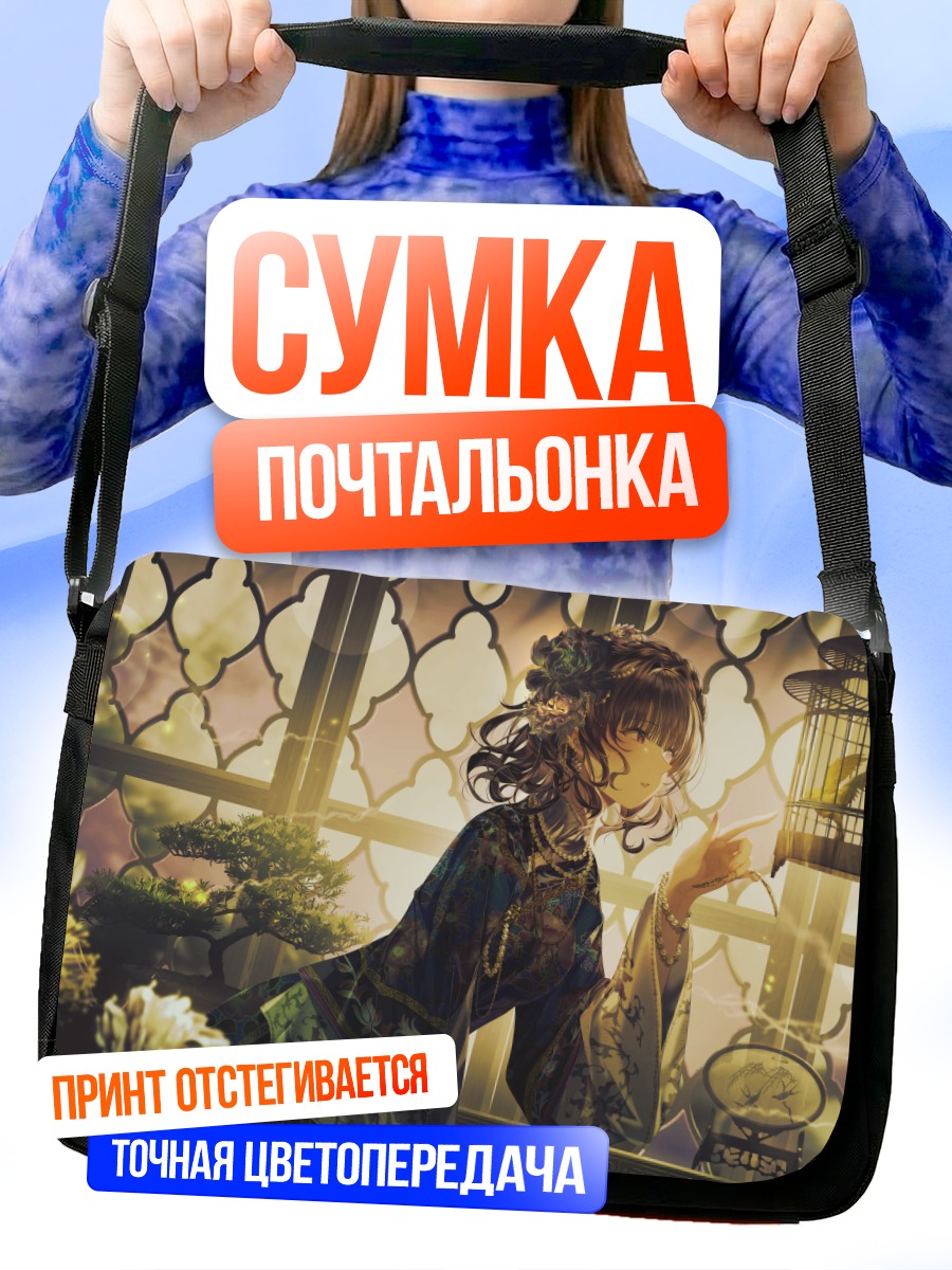 Сумка-почтальонка Девушка в клетке