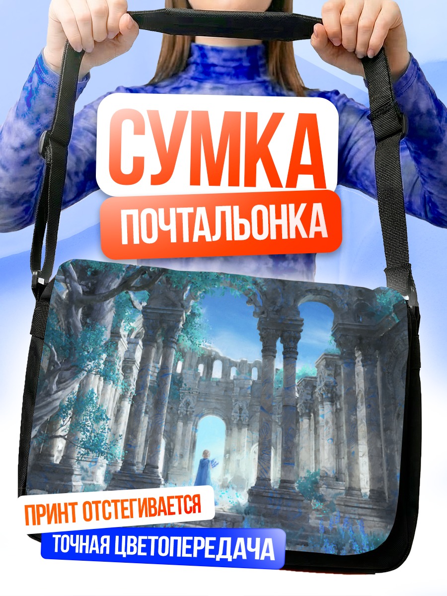 Сумка-почтальонка Цветущие руины