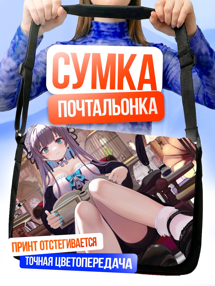 Сумка-почтальонка Девушка в лолите