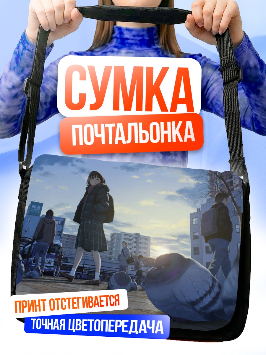 Сумка-почтальонка Городские голуби