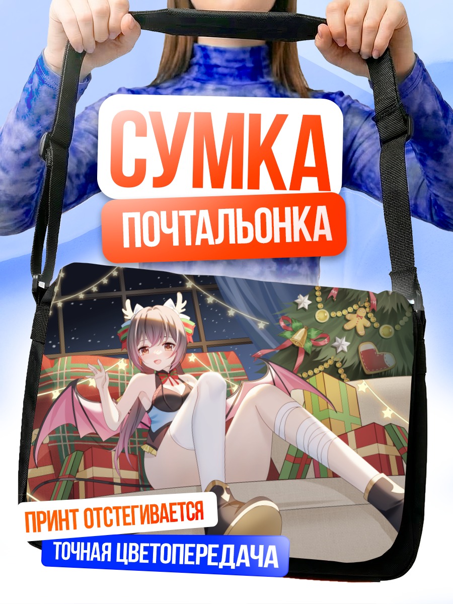 Сумка-почтальонка Демон на диване