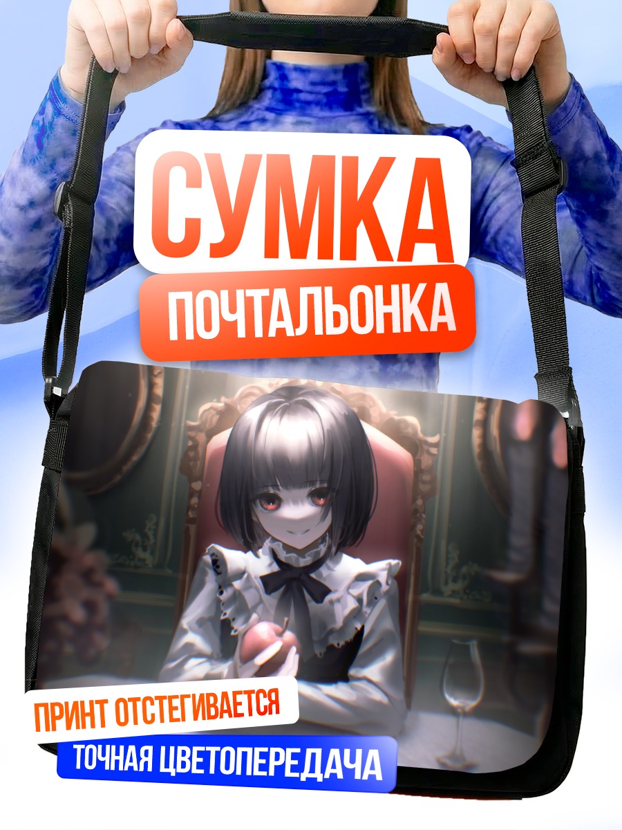 Сумка-почтальонка Девушка с яблоком