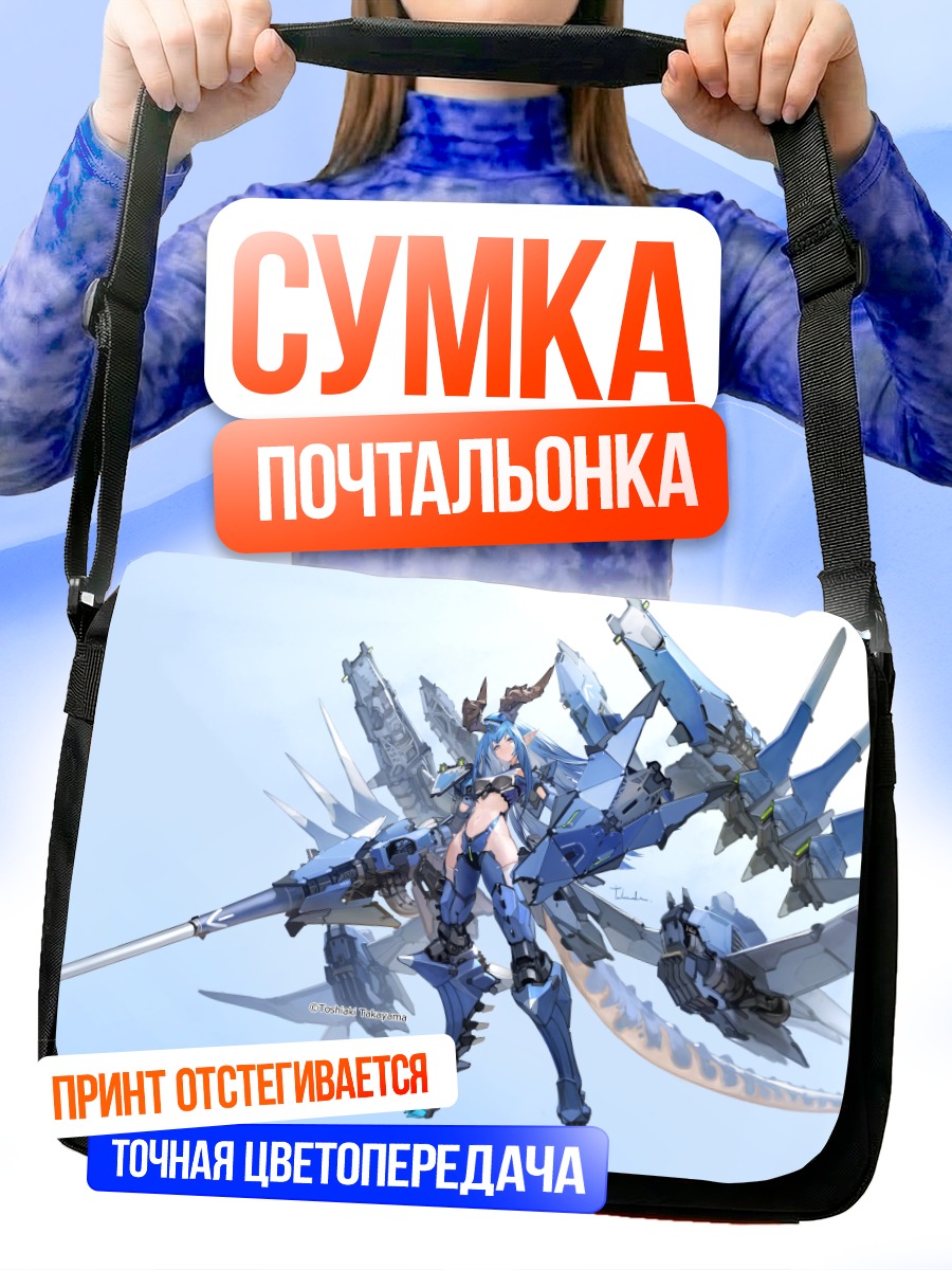 Сумка-почтальонка Меха-девушка в броне