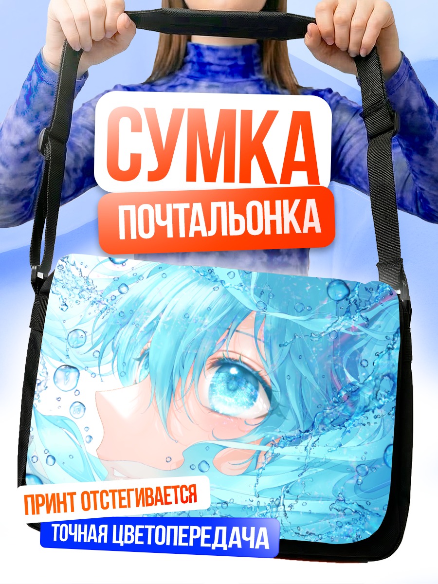 Сумка-почтальонка Мику Хацунэ в воде