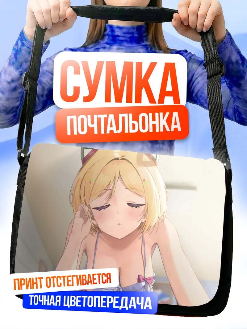 Сумка-почтальонка Аки Розенталь в купальнике