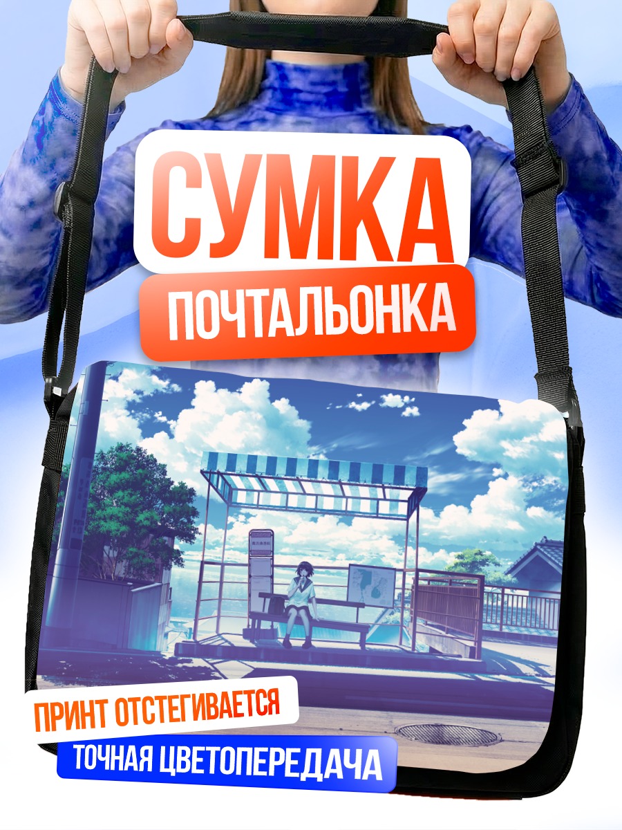 Сумка-почтальонка Школьница под небом