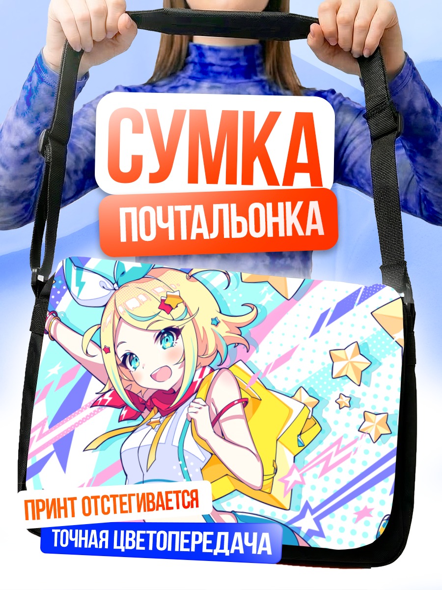 Сумка-почтальонка Рин Кагаминэ со звездами