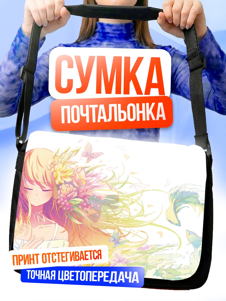 Сумка-почтальонка Девушка в цветах