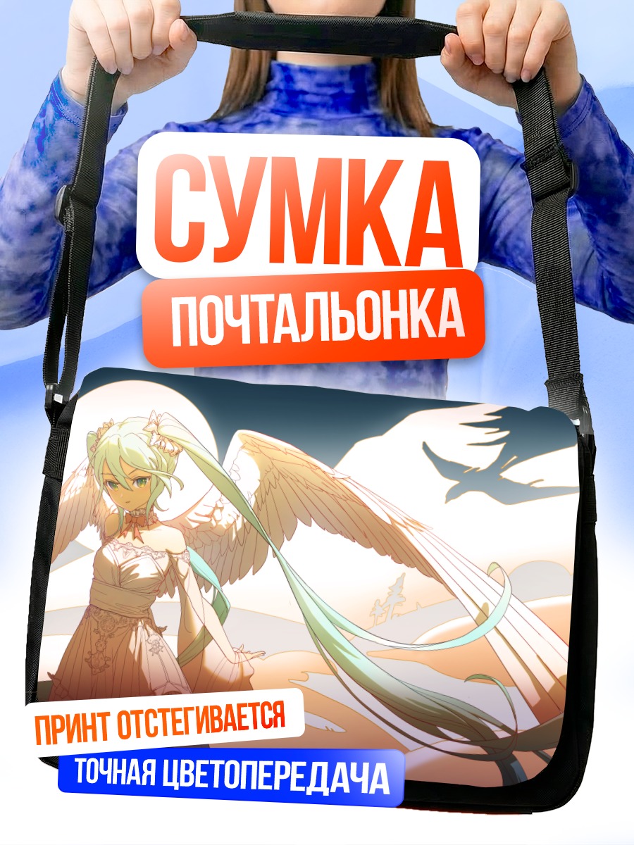 Сумка-почтальонка Мику Хацунэ с крыльями
