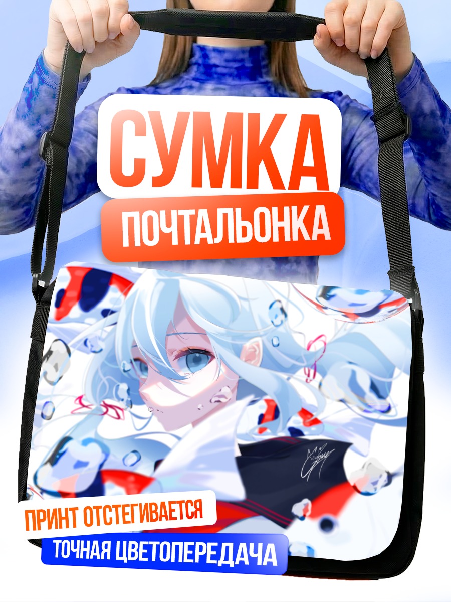Сумка-почтальонка Мику Хацунэ под водой