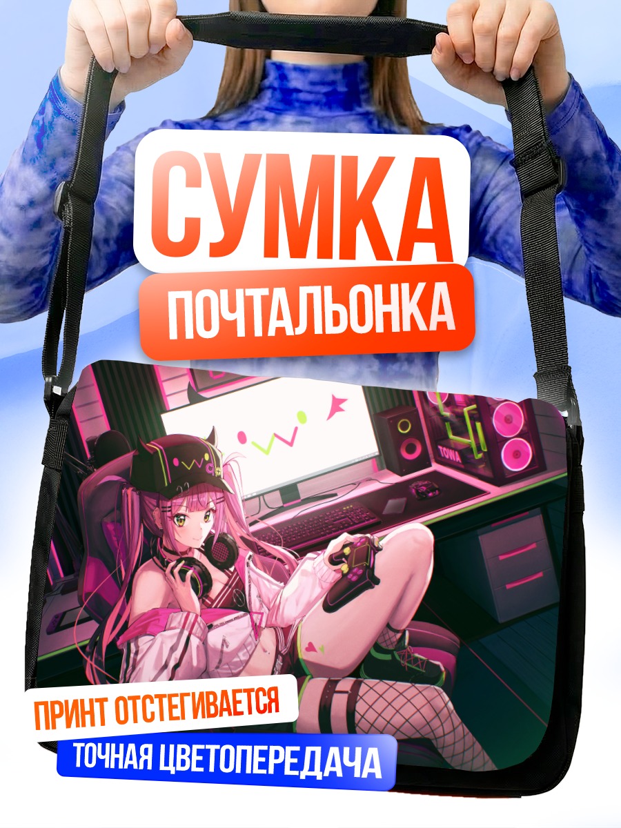Сумка-почтальонка Тояма Това геймер