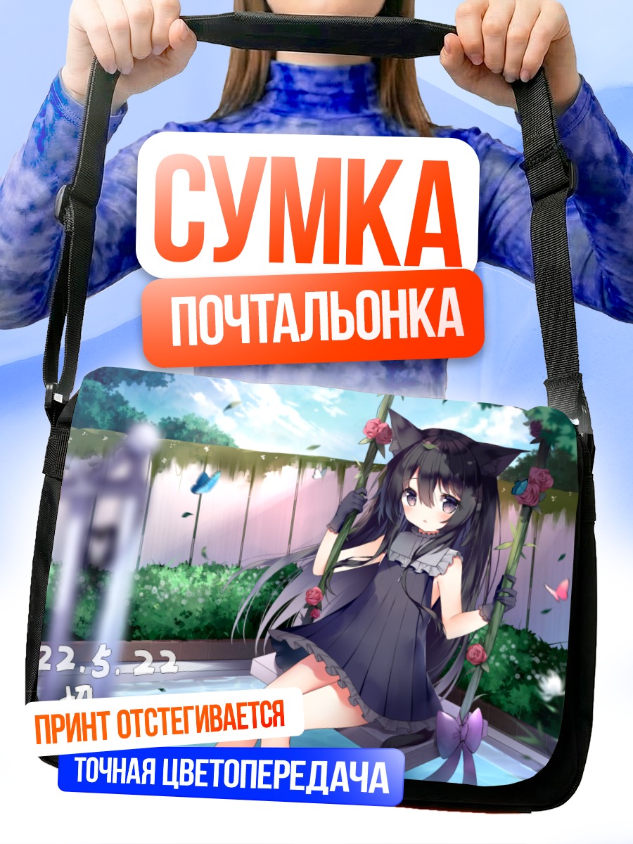 Сумка-почтальонка Нуар на качелях