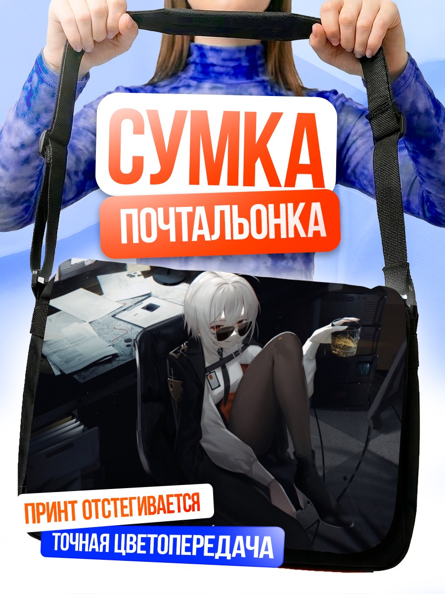 Сумка-почтальонка Беловолосая в очках