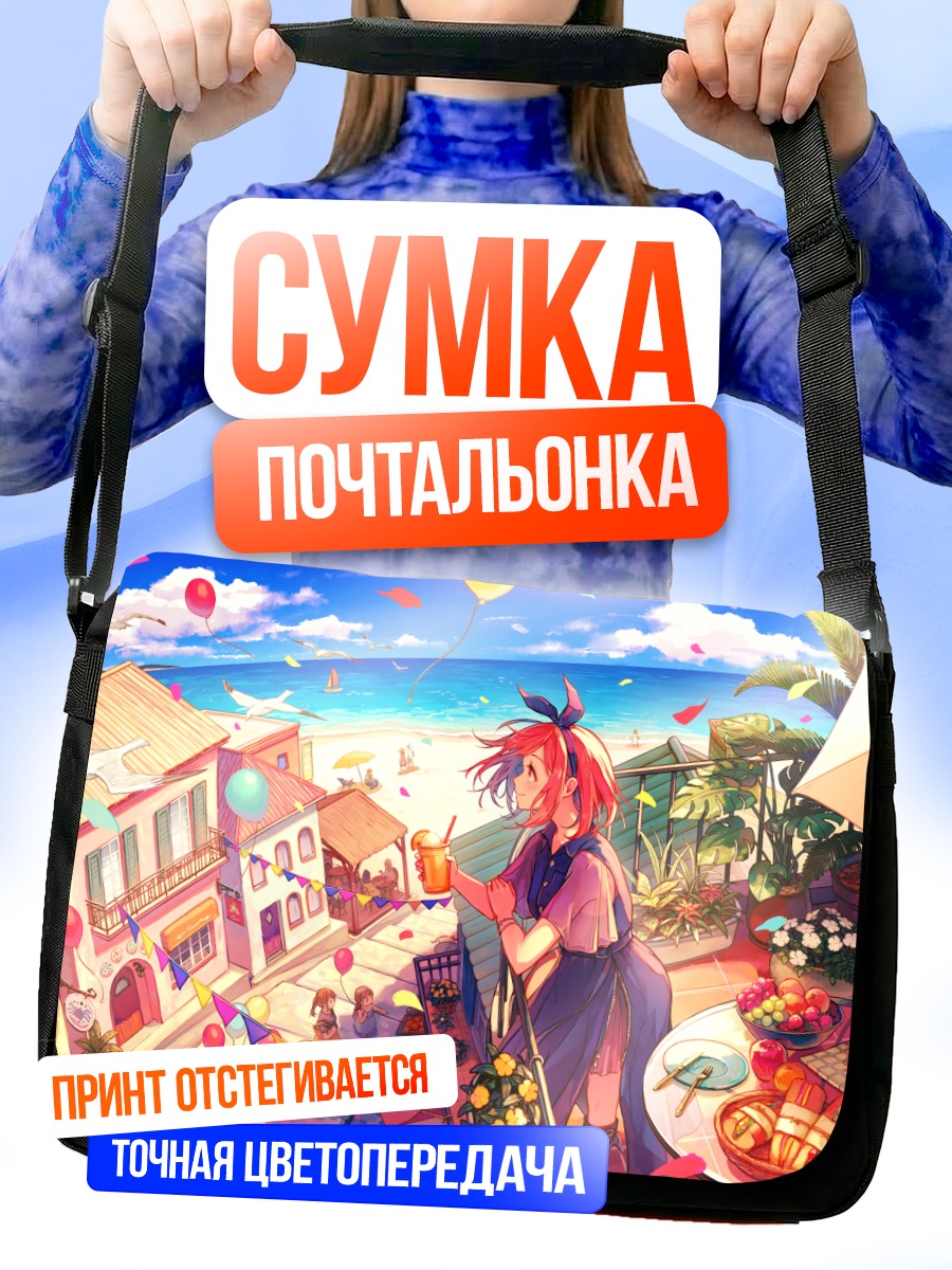 Сумка-почтальонка Летний город у моря