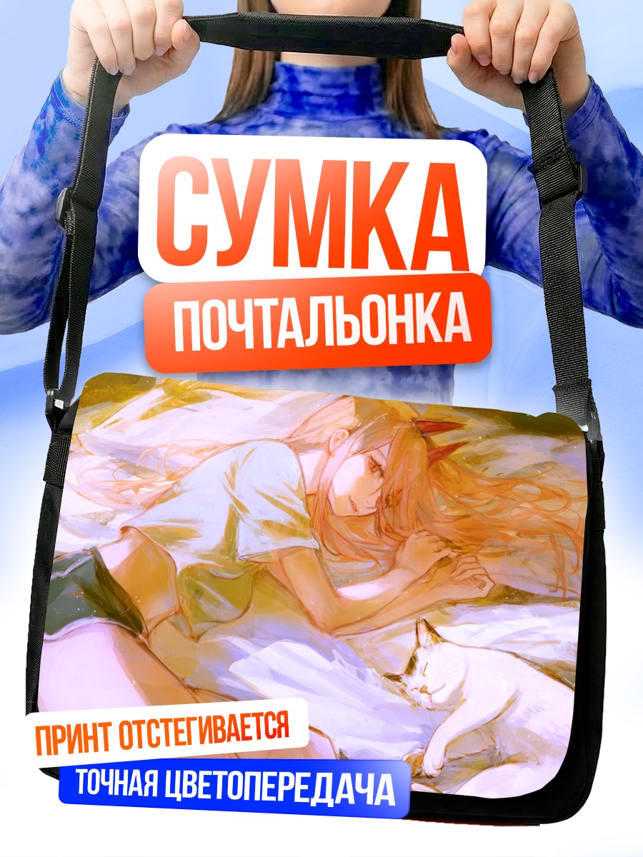 Сумка-почтальонка Пауэр в постели