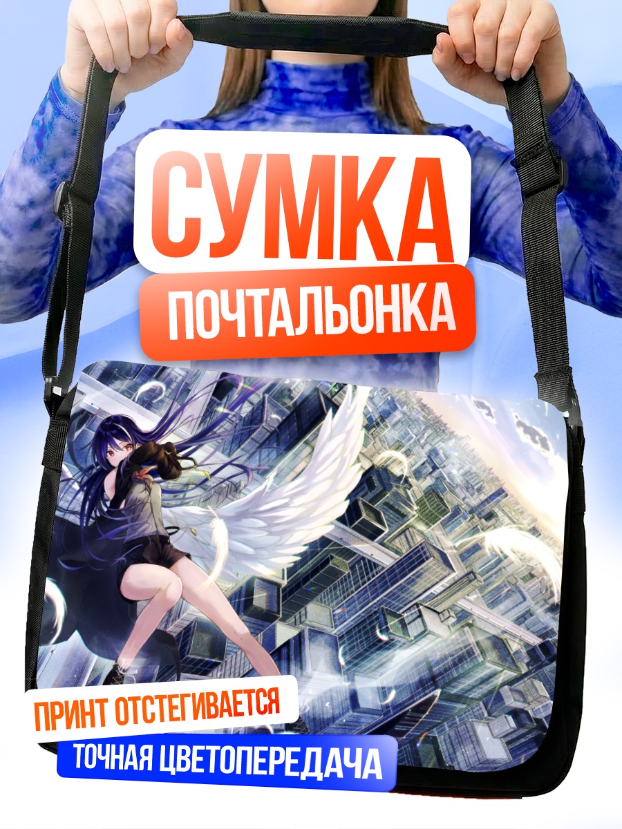 Сумка-почтальонка Крылья над городом