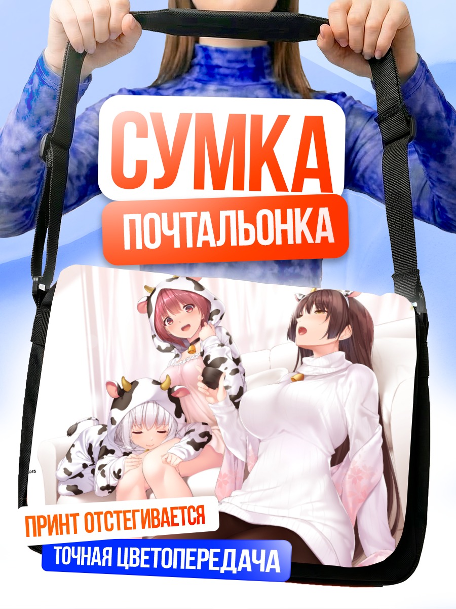 Сумка-почтальонка Нагамицу в кигуруми