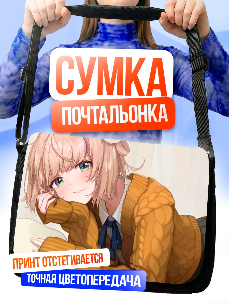 Сумка-почтальонка Сигурэ Уи в свитере