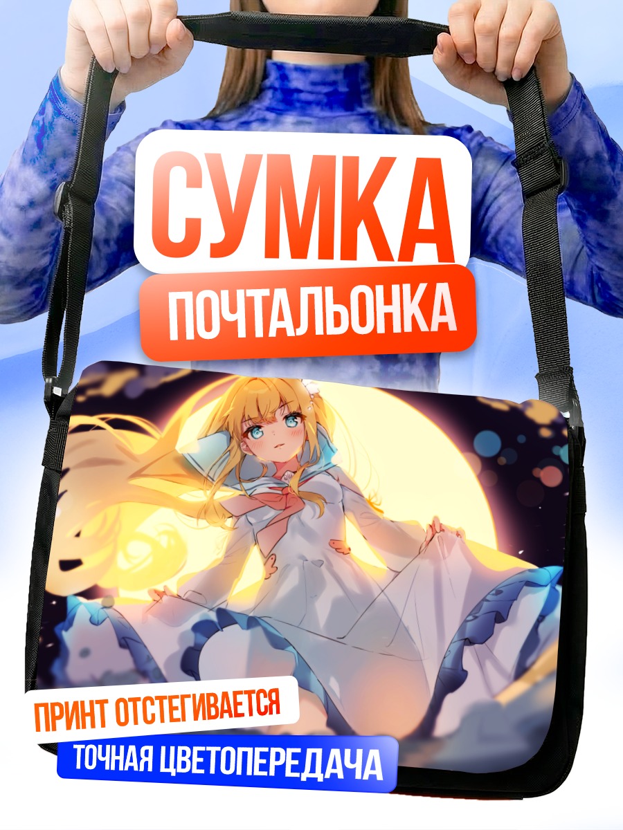 Сумка-почтальонка Девушка под луной