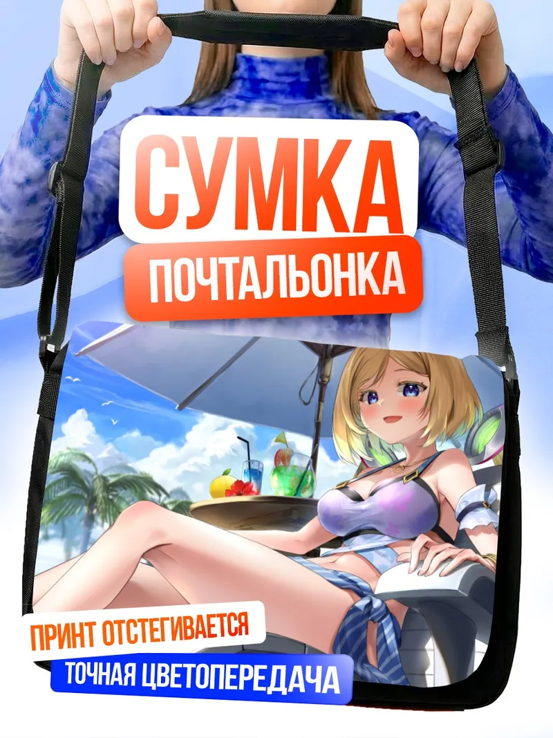 Сумка-почтальонка Аки Розенталь на пляже