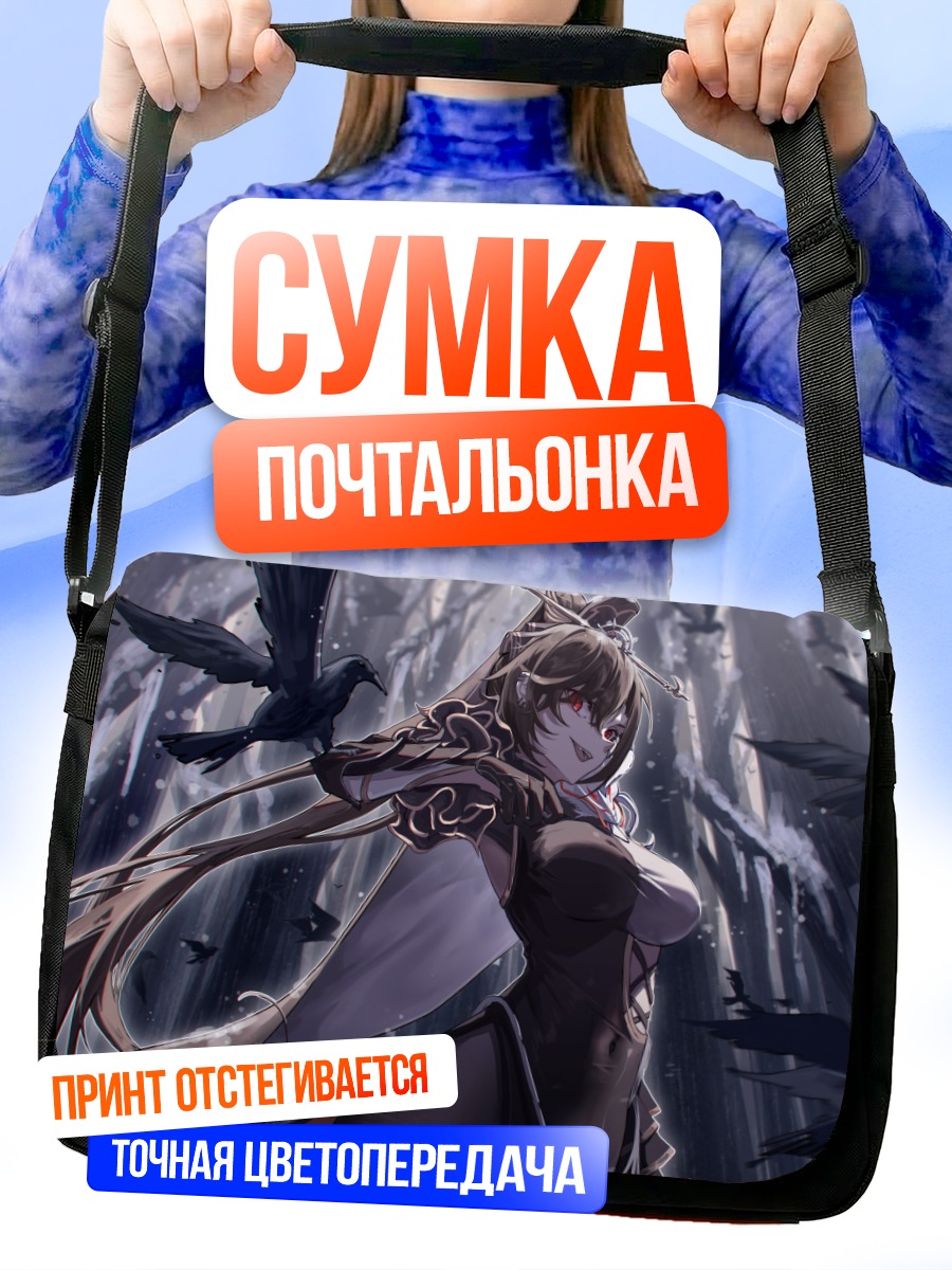 Сумка-почтальонка Девушка с воронами