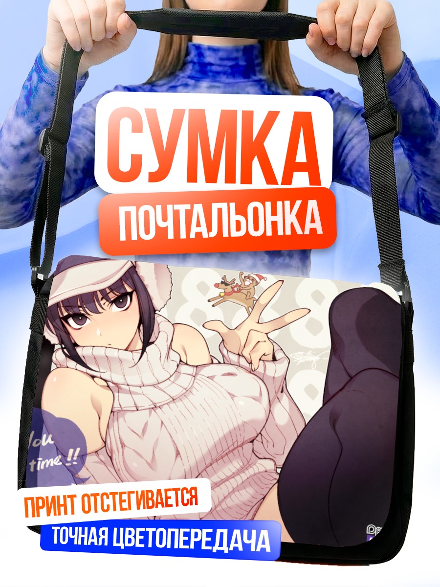 Сумка-почтальонка Девушка в ушах