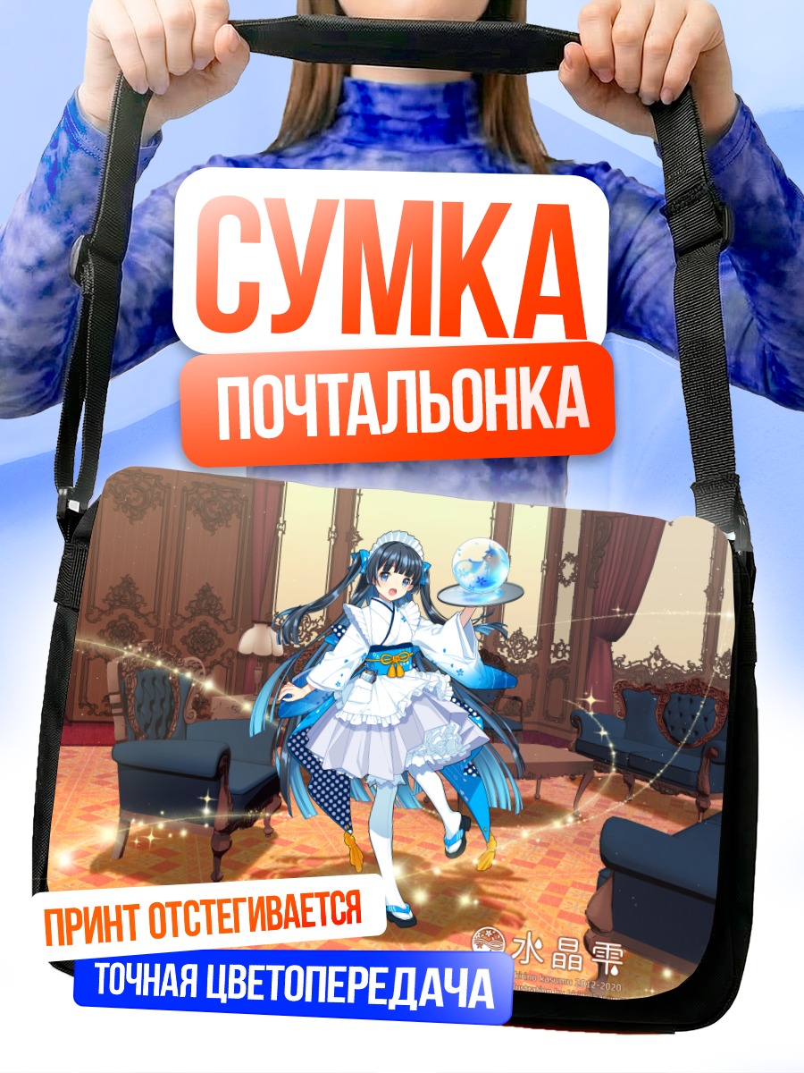 Сумка-почтальонка Сидзуку Суйсё в гостиной