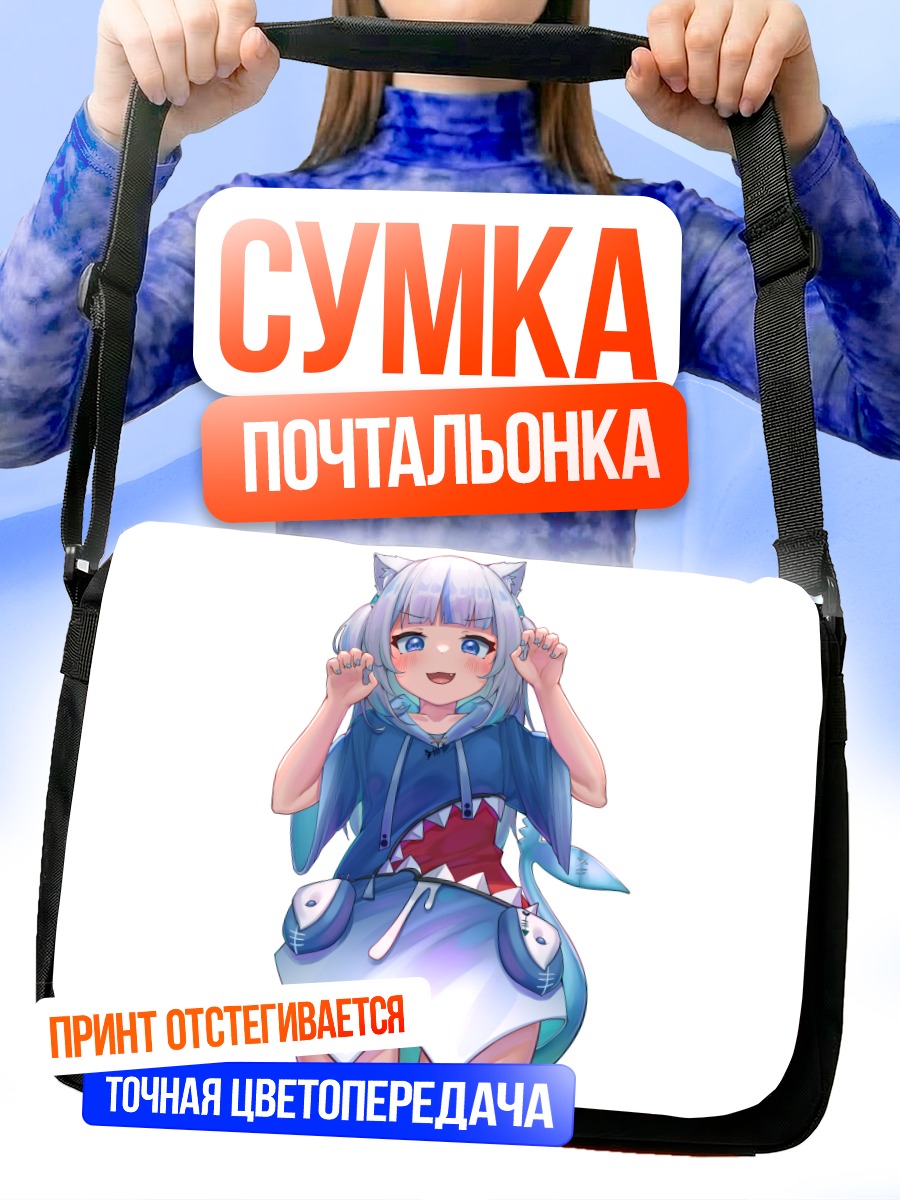 Сумка-почтальонка Гавр Гура в худи