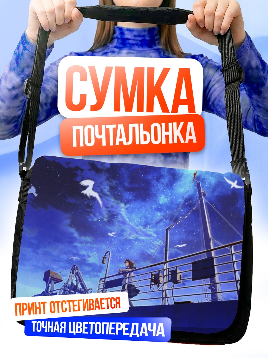 Сумка-почтальонка Ночь на корабле