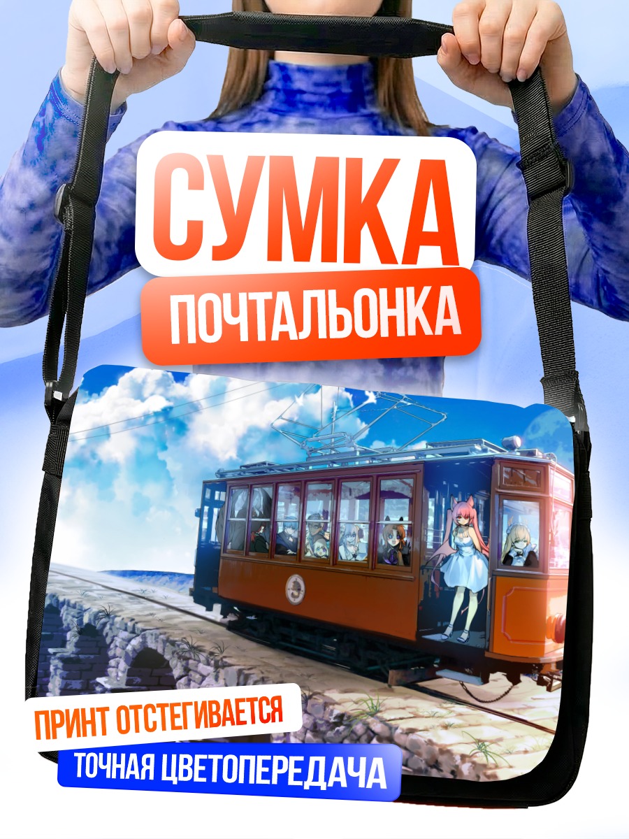 Сумка-почтальонка Трамвай в облаках