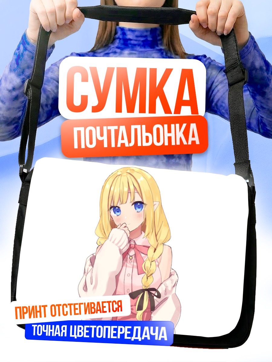 Сумка-почтальонка Светлая эльфийка с косами