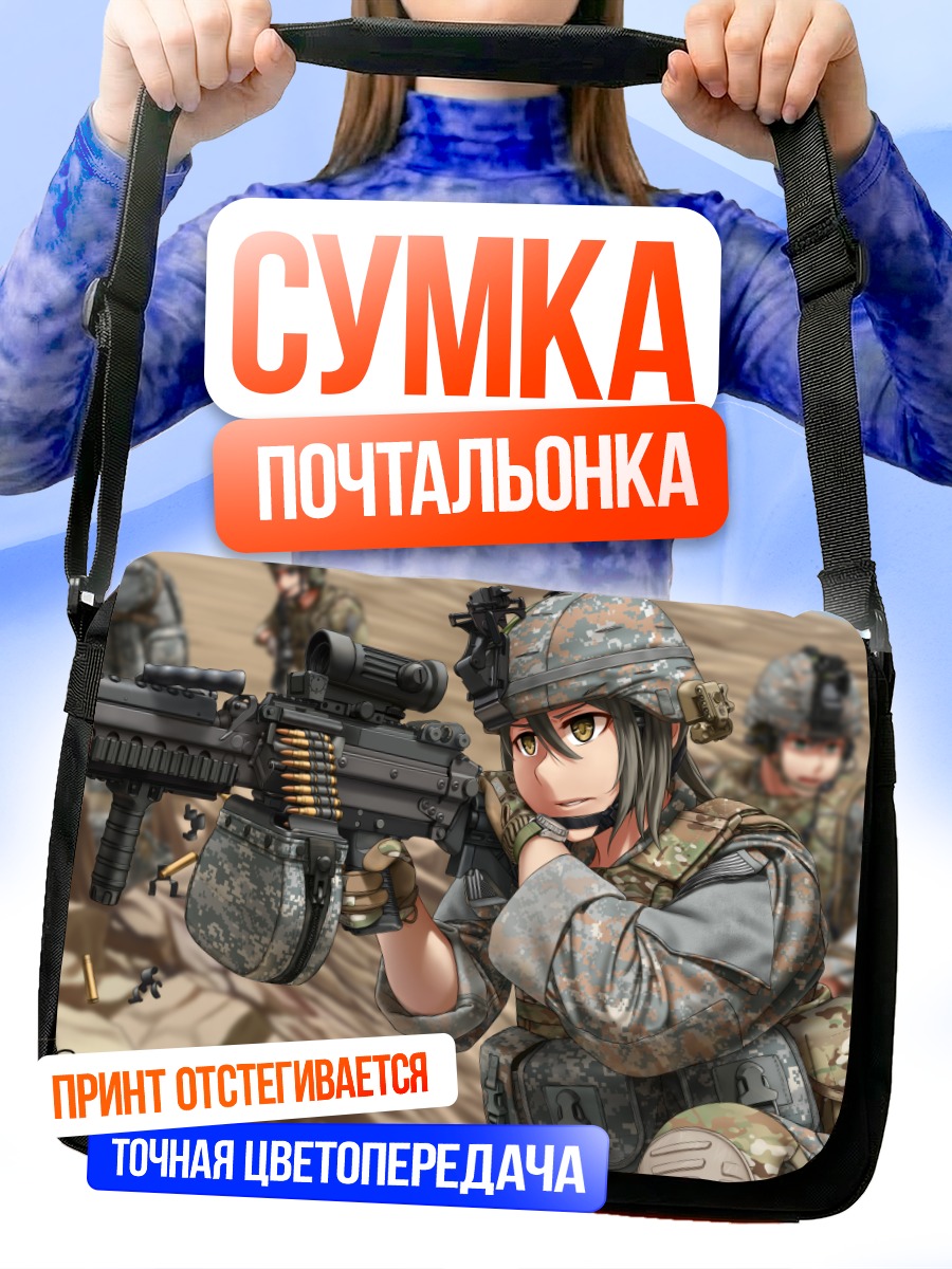 Сумка-почтальонка Солдат в засаде