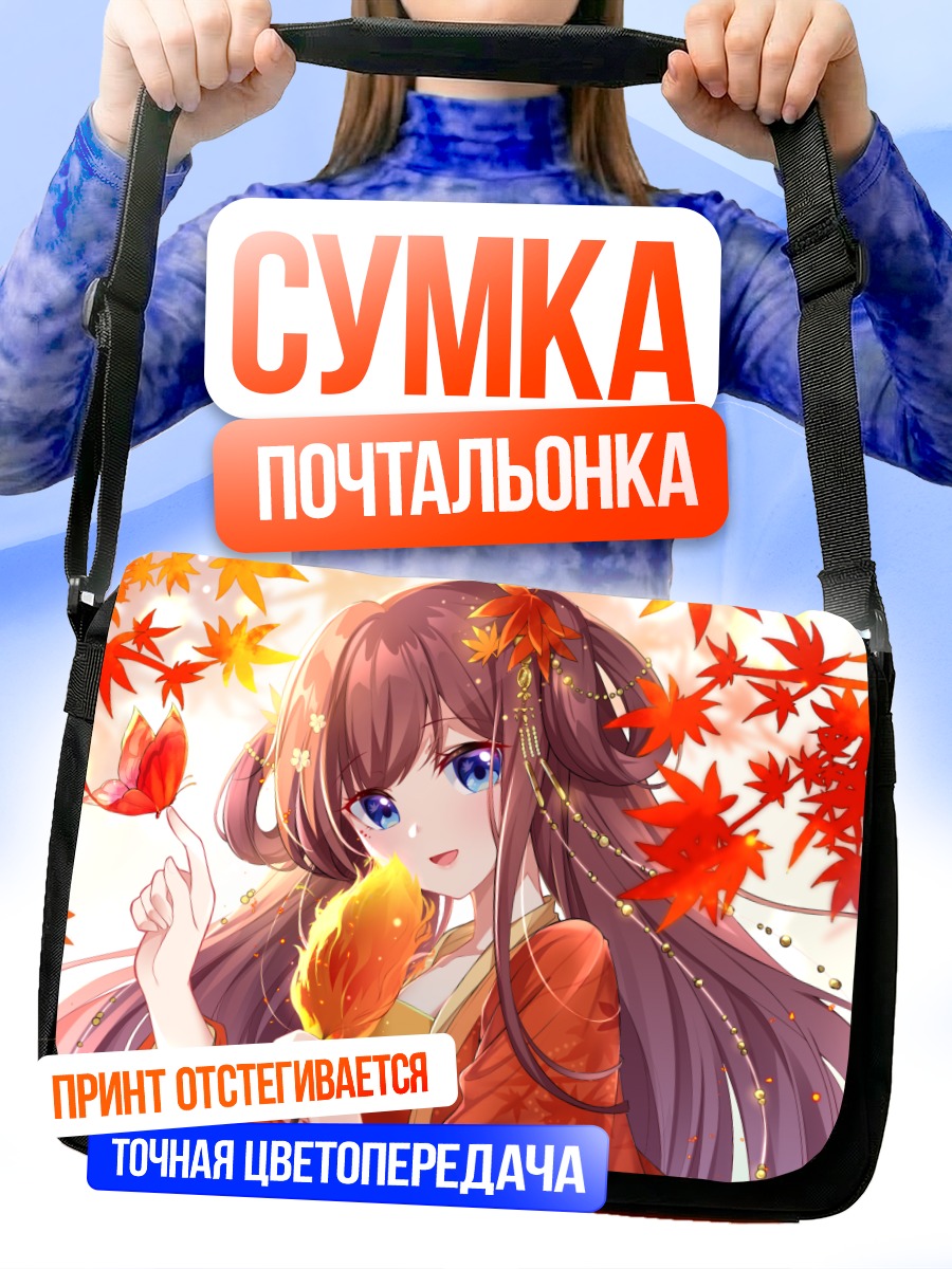 Сумка-почтальонка Девушка в осенних листьях