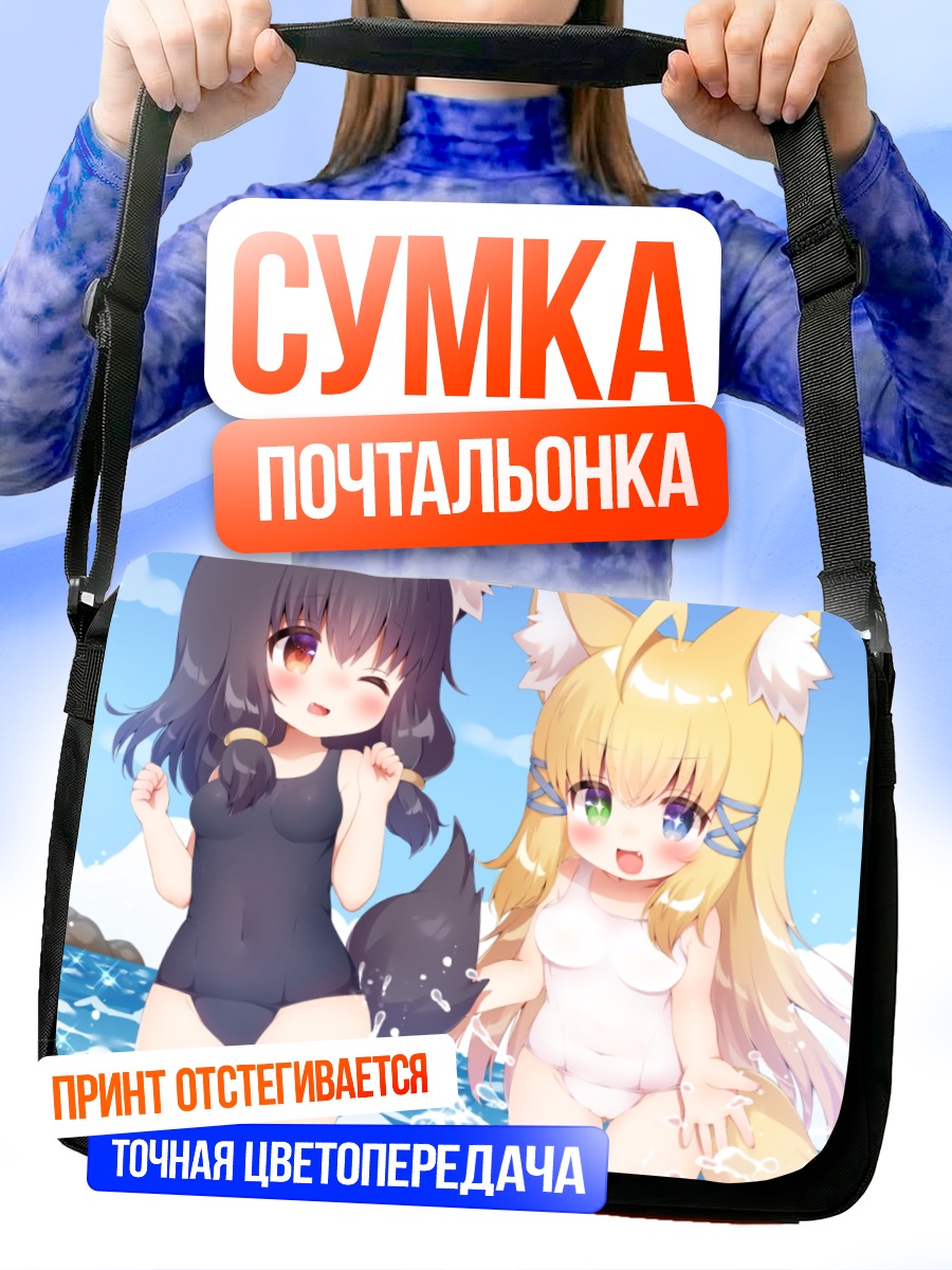 Сумка-почтальонка Лисички на пляже