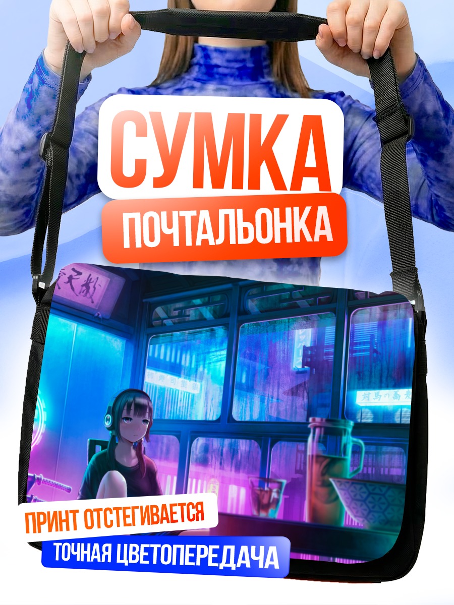 Сумка-почтальонка Девушка с катаной