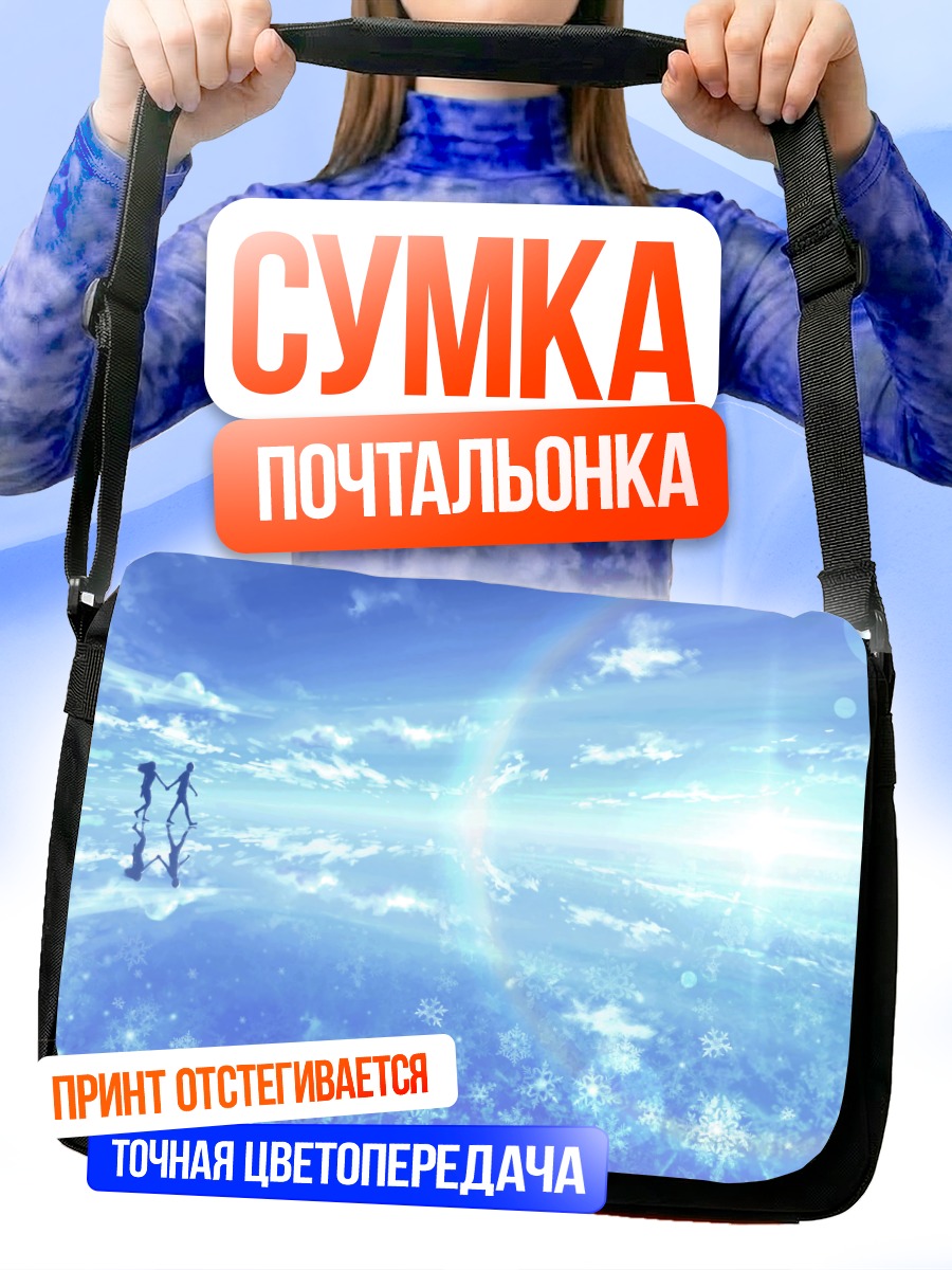 Сумка-почтальонка Радуга в облаках