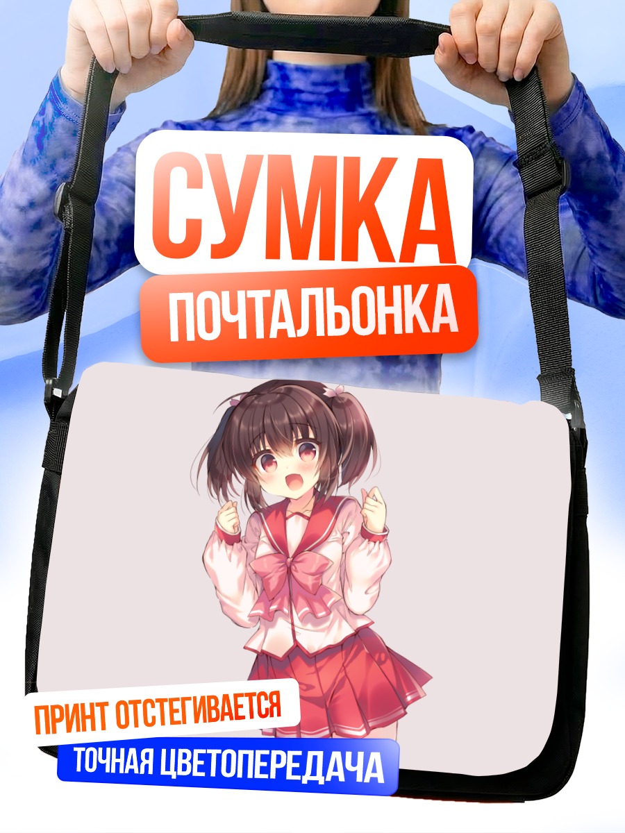 Сумка-почтальонка Кономи Юдзухара в школе