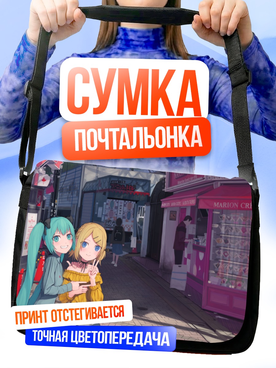 Сумка-почтальонка Мику Хацунэ и Рин Кагаминэ