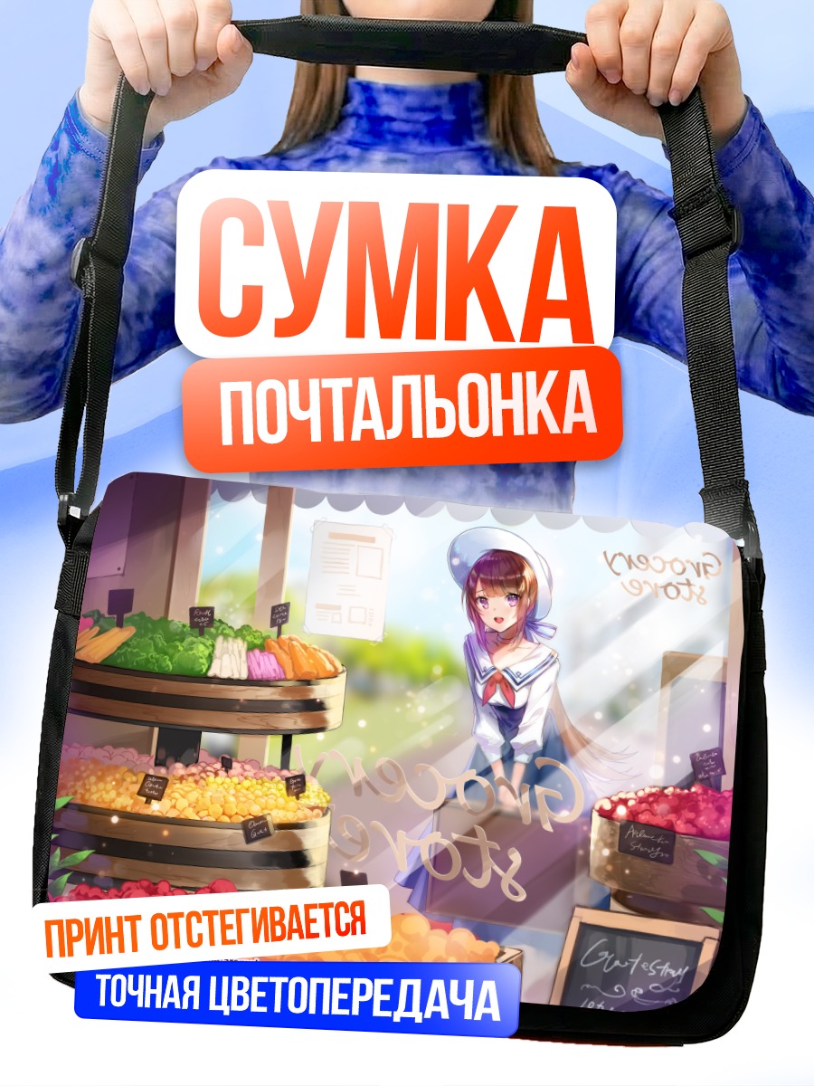 Сумка-почтальонка Девушка в лавке