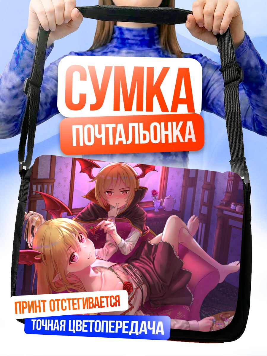 Сумка-почтальонка Вампир Вампи